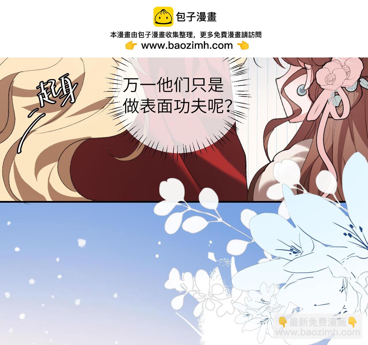 🍝炮灰闺女的生存方式 第383话 六哥哥？ 第12页