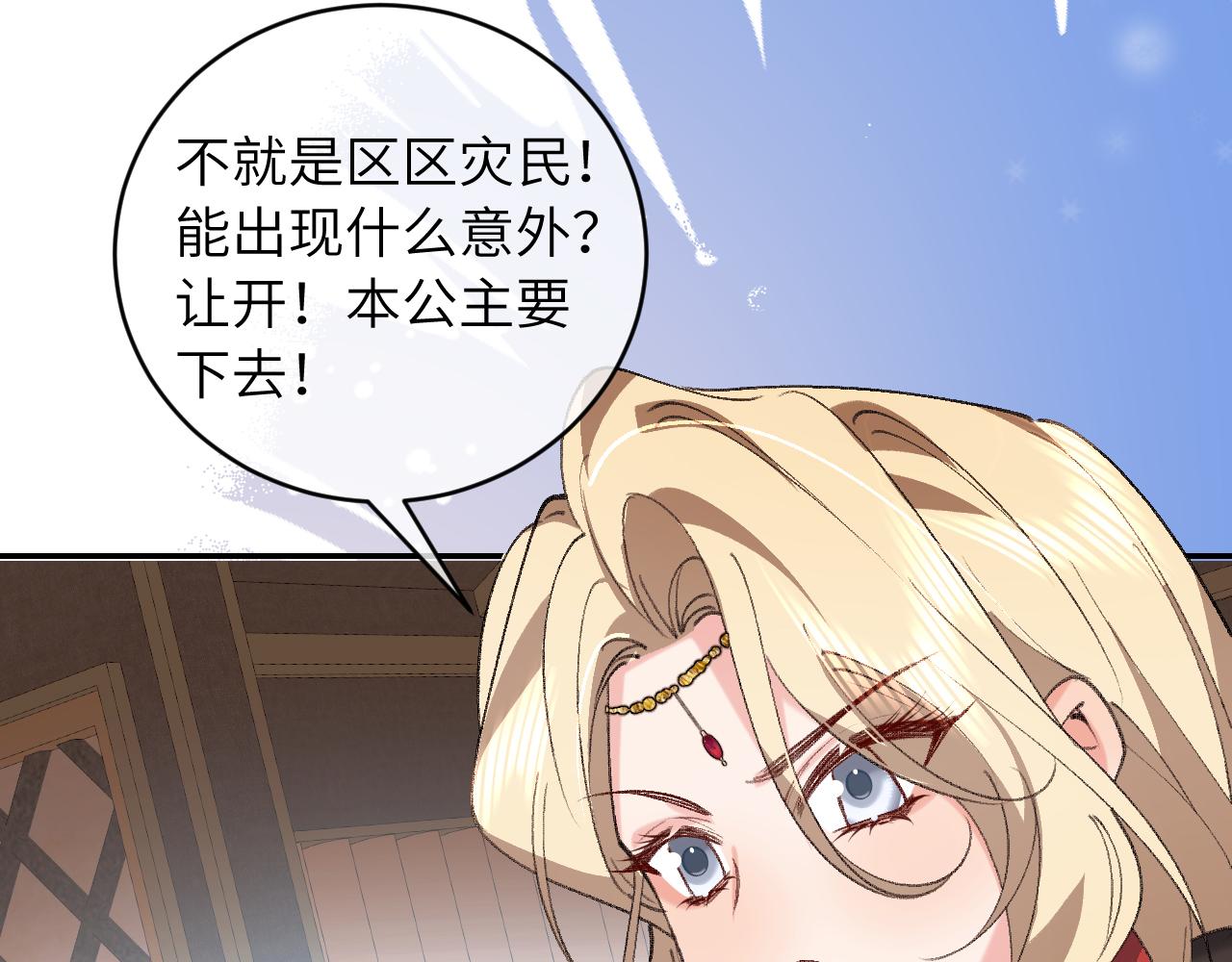 🍝炮灰闺女的生存方式 第383话 六哥哥？ 第16页