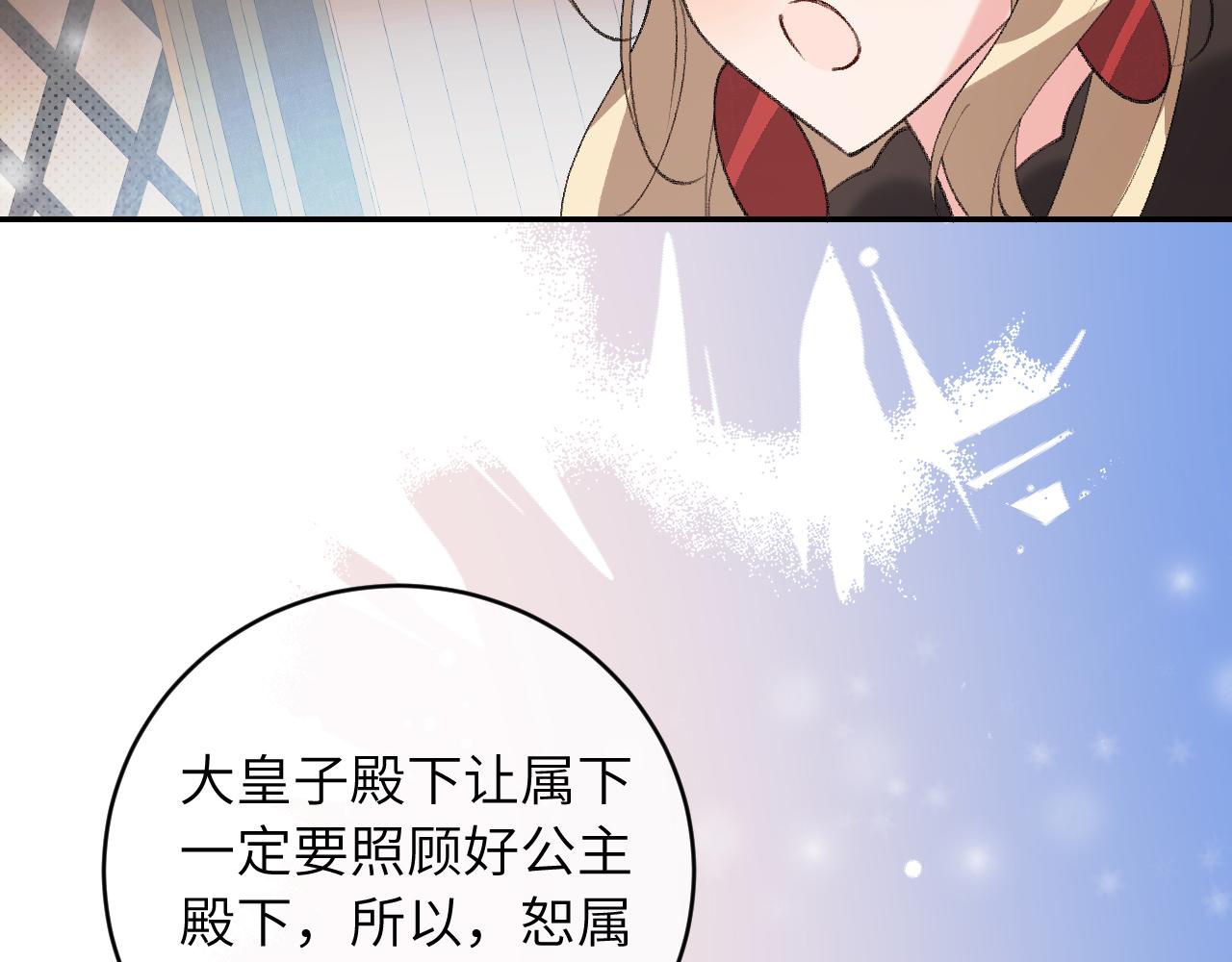🍝炮灰闺女的生存方式 第383话 六哥哥？ 第17页