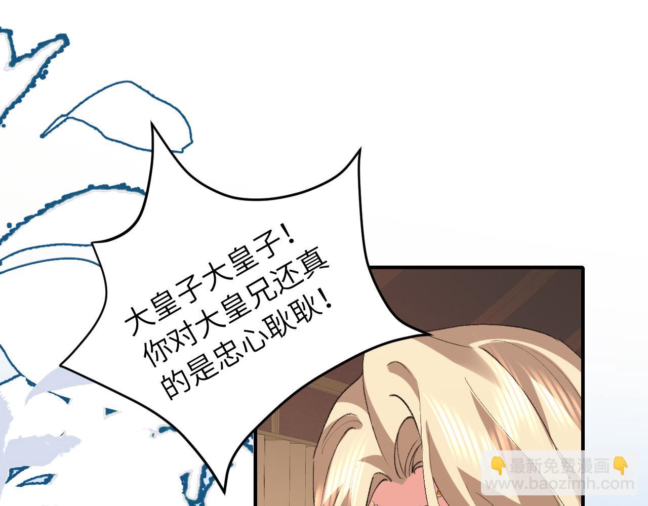 🍝炮灰闺女的生存方式 第383话 六哥哥？ 第21页