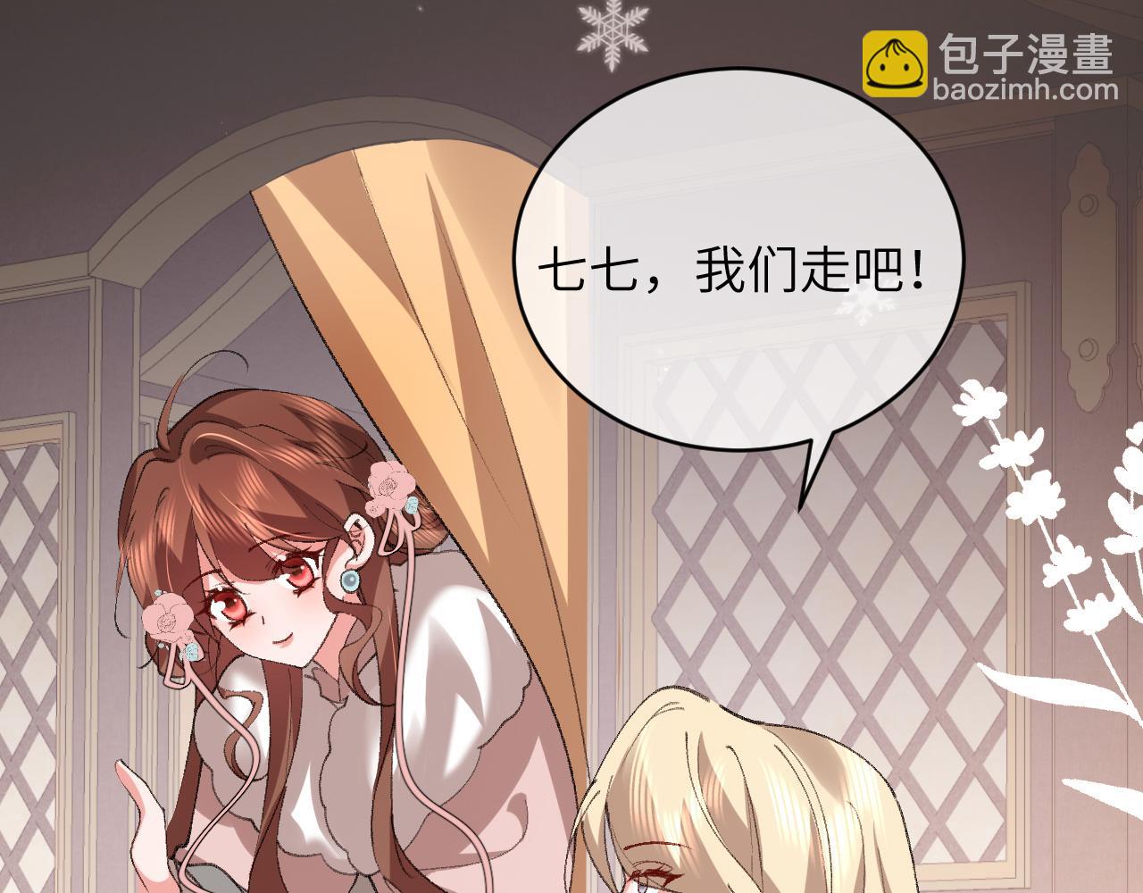 🍝炮灰闺女的生存方式 第383话 六哥哥？ 第29页
