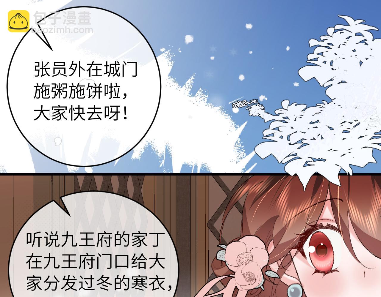 🍝炮灰闺女的生存方式 第383话 六哥哥？ 第5页