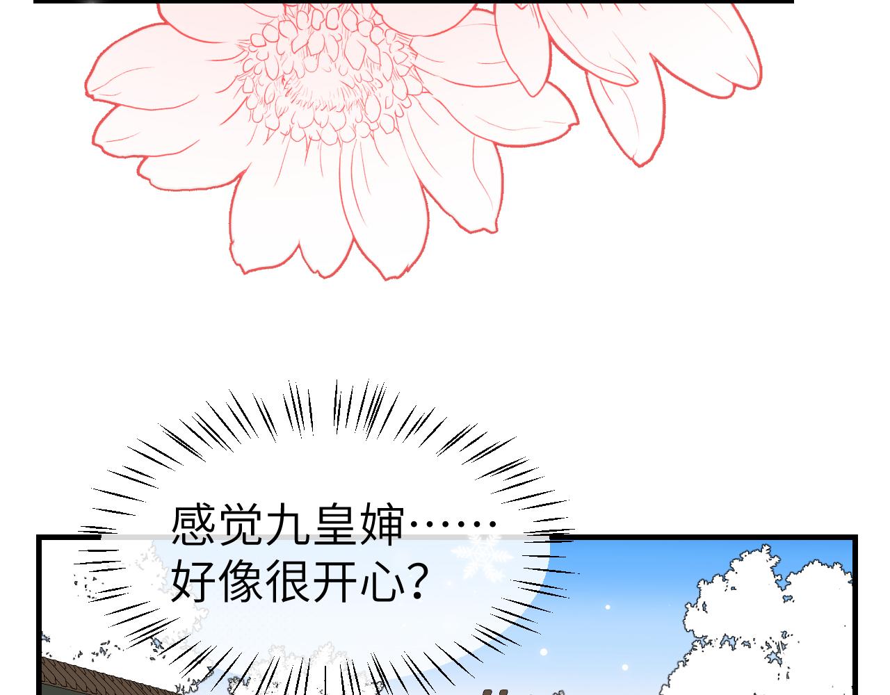 🍝炮灰闺女的生存方式 第385话 九皇婶（含开奖名单） 第16页