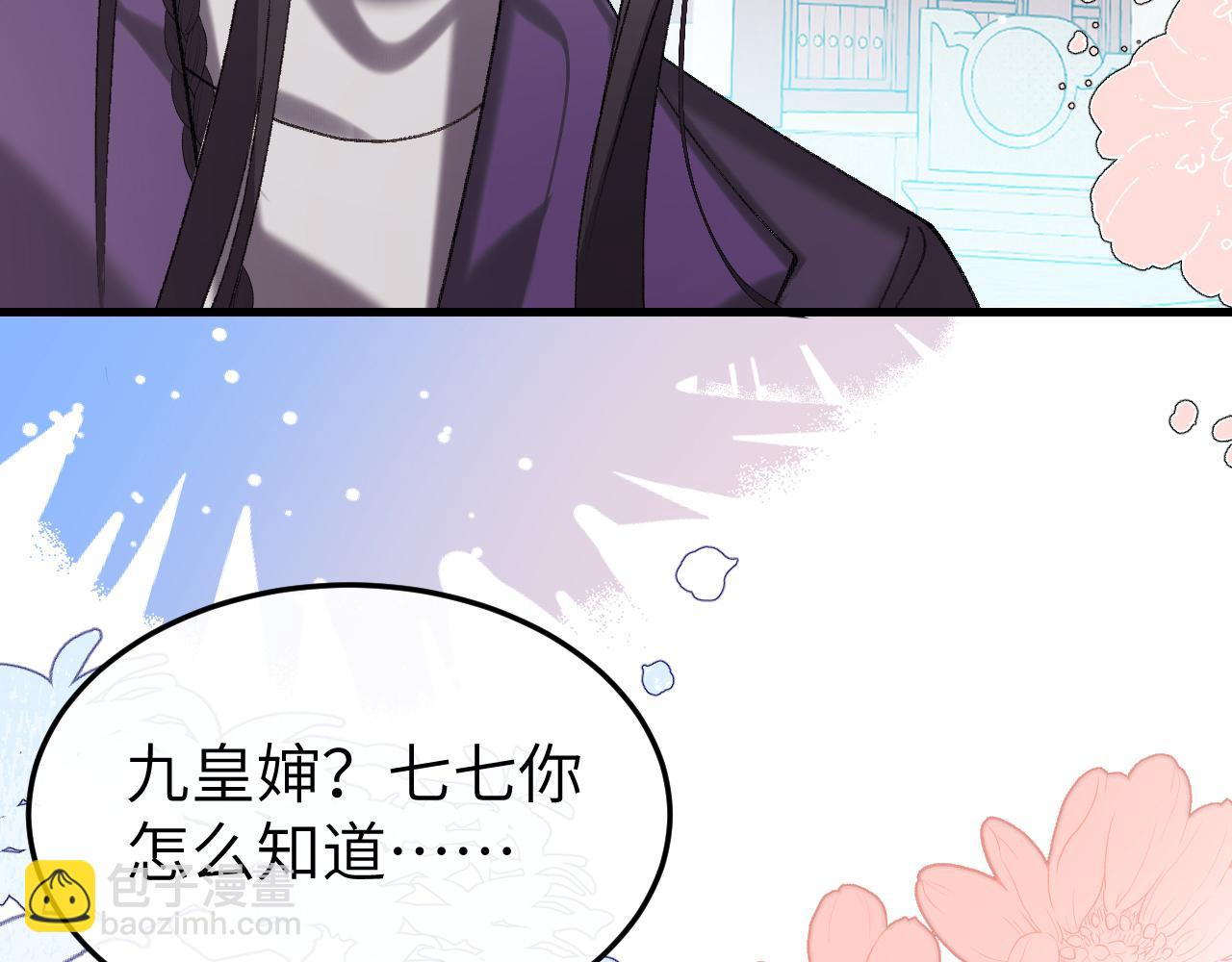 🍝炮灰闺女的生存方式 第385话 九皇婶（含开奖名单） 第9页