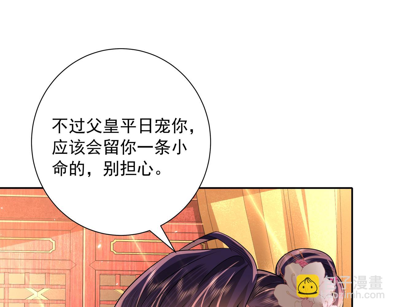 🍝炮灰闺女的生存方式 第51话 不许哭！ 第28页