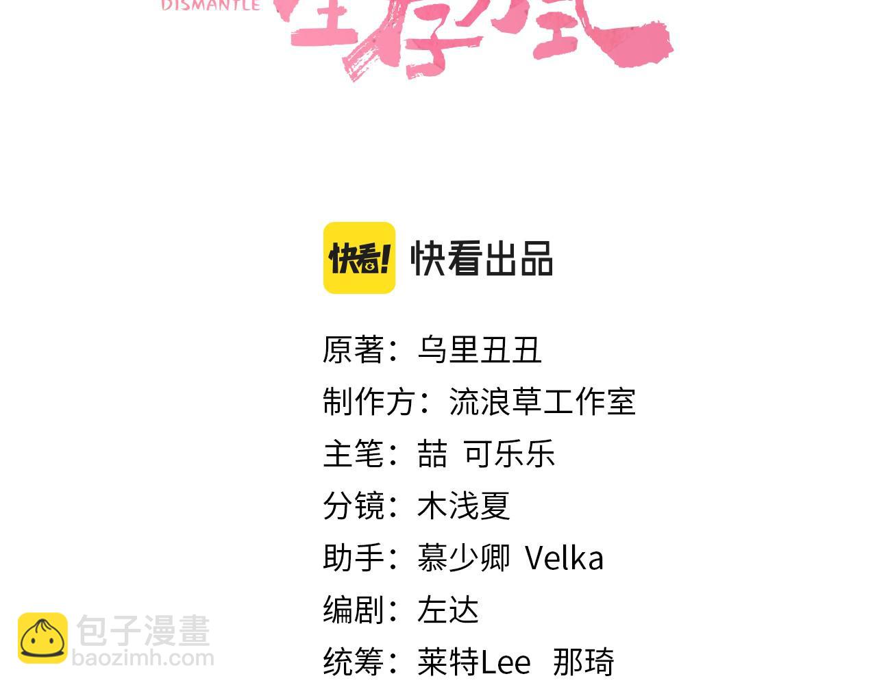 🍝炮灰闺女的生存方式 第51话 不许哭！ 第3页