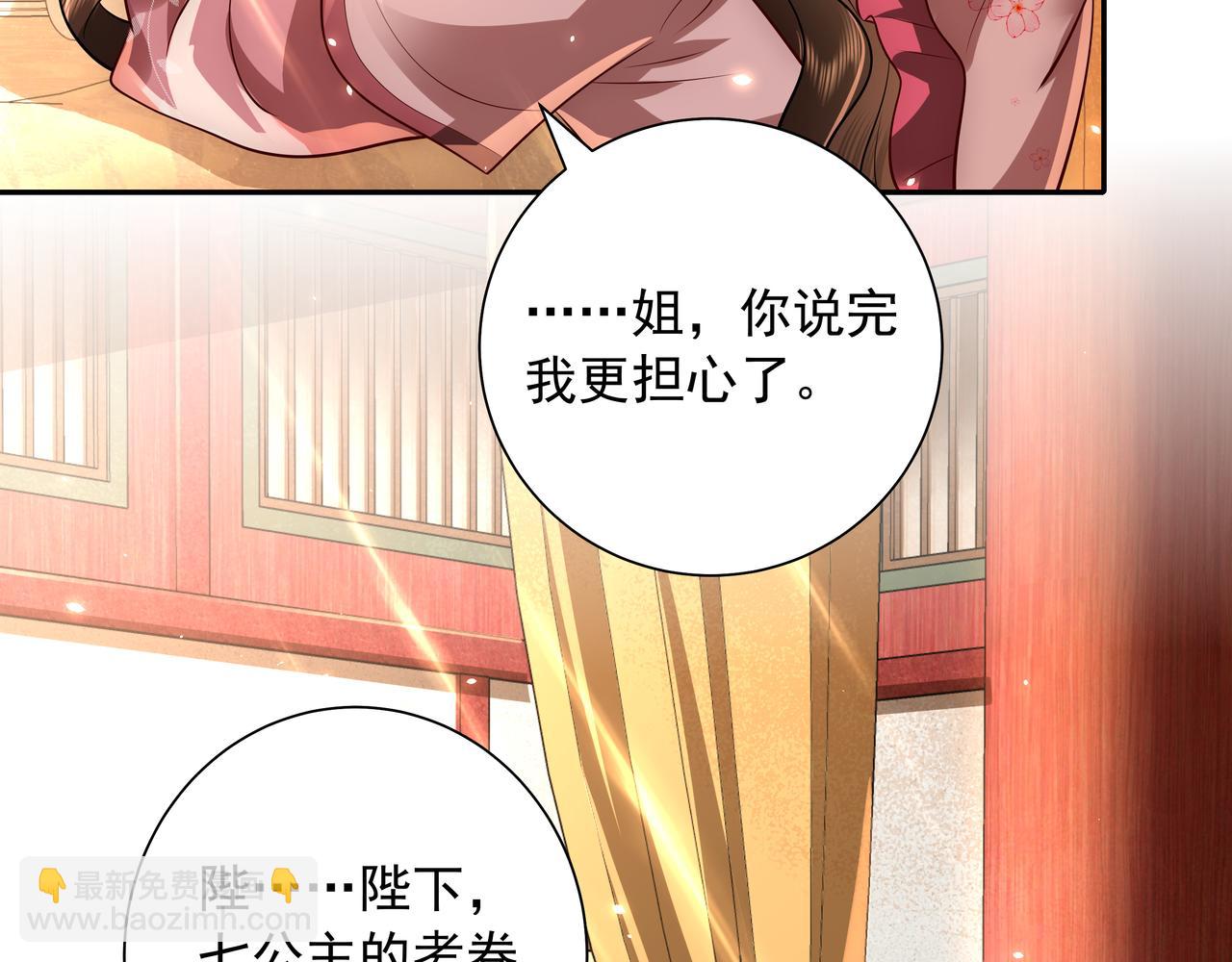 🍝炮灰闺女的生存方式 第51话 不许哭！ 第30页