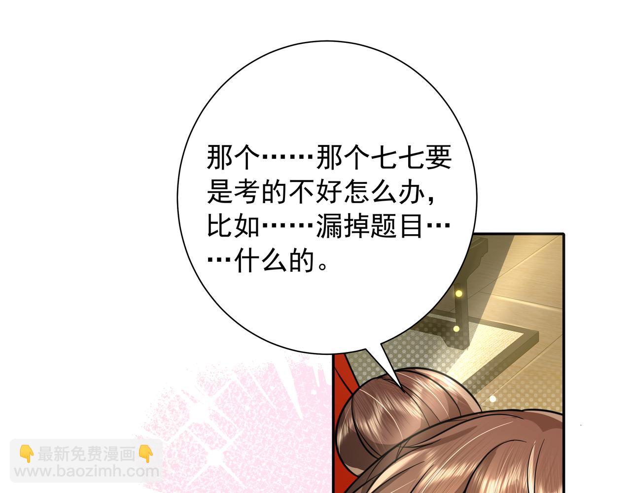 🍝炮灰闺女的生存方式 第51话 不许哭！ 第5页