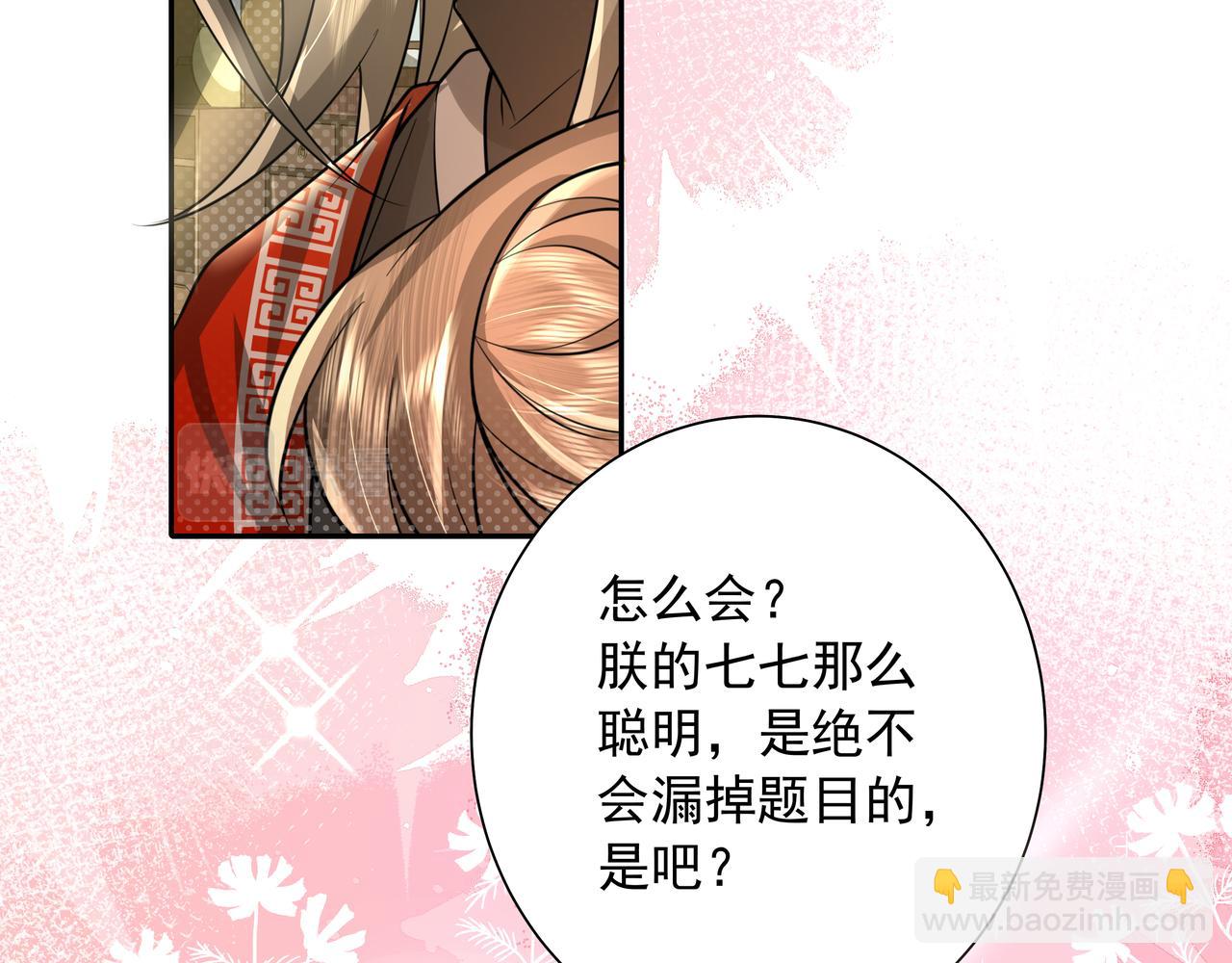 🍝炮灰闺女的生存方式 第51话 不许哭！ 第7页