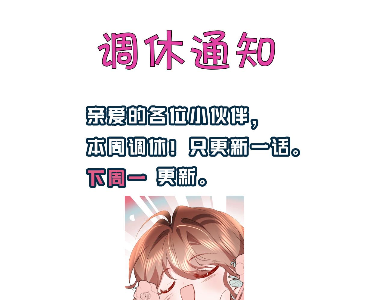 🍝炮灰闺女的生存方式 调休通知 第1页