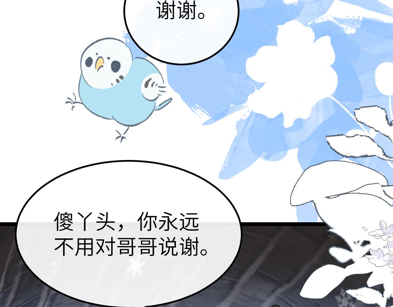 🍝炮灰闺女的生存方式 第390话 夜霆晟 第20页