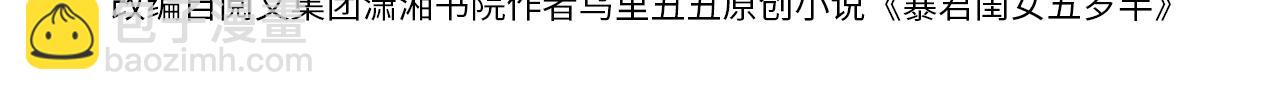 🍝炮灰闺女的生存方式 第390话 夜霆晟 第4页