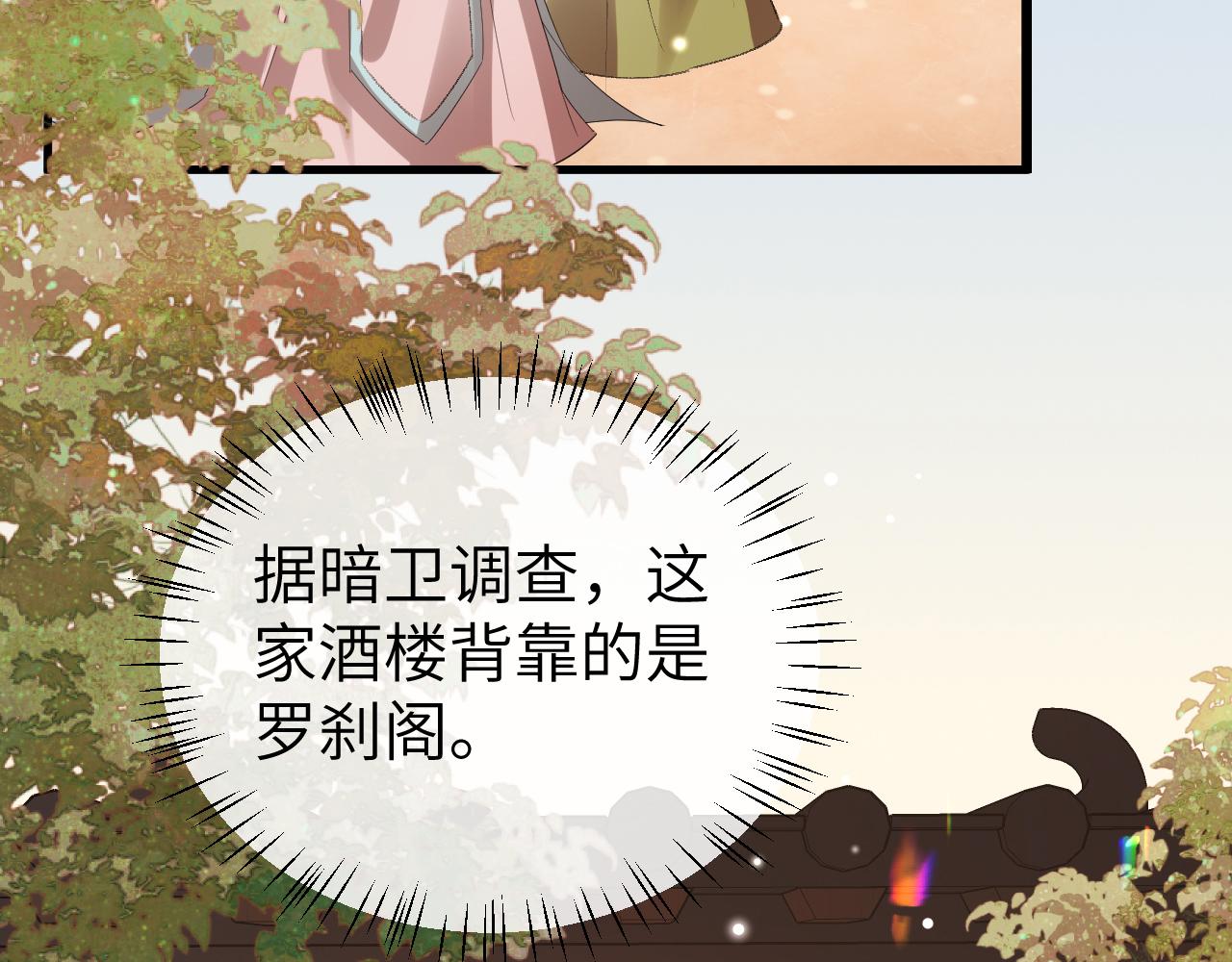 🍝炮灰闺女的生存方式 第390话 夜霆晟 第46页
