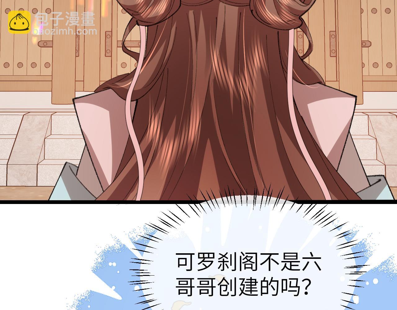 🍝炮灰闺女的生存方式 第390话 夜霆晟 第48页