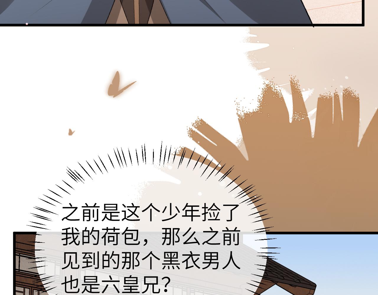 🍝炮灰闺女的生存方式 第392话 遇刺 第17页