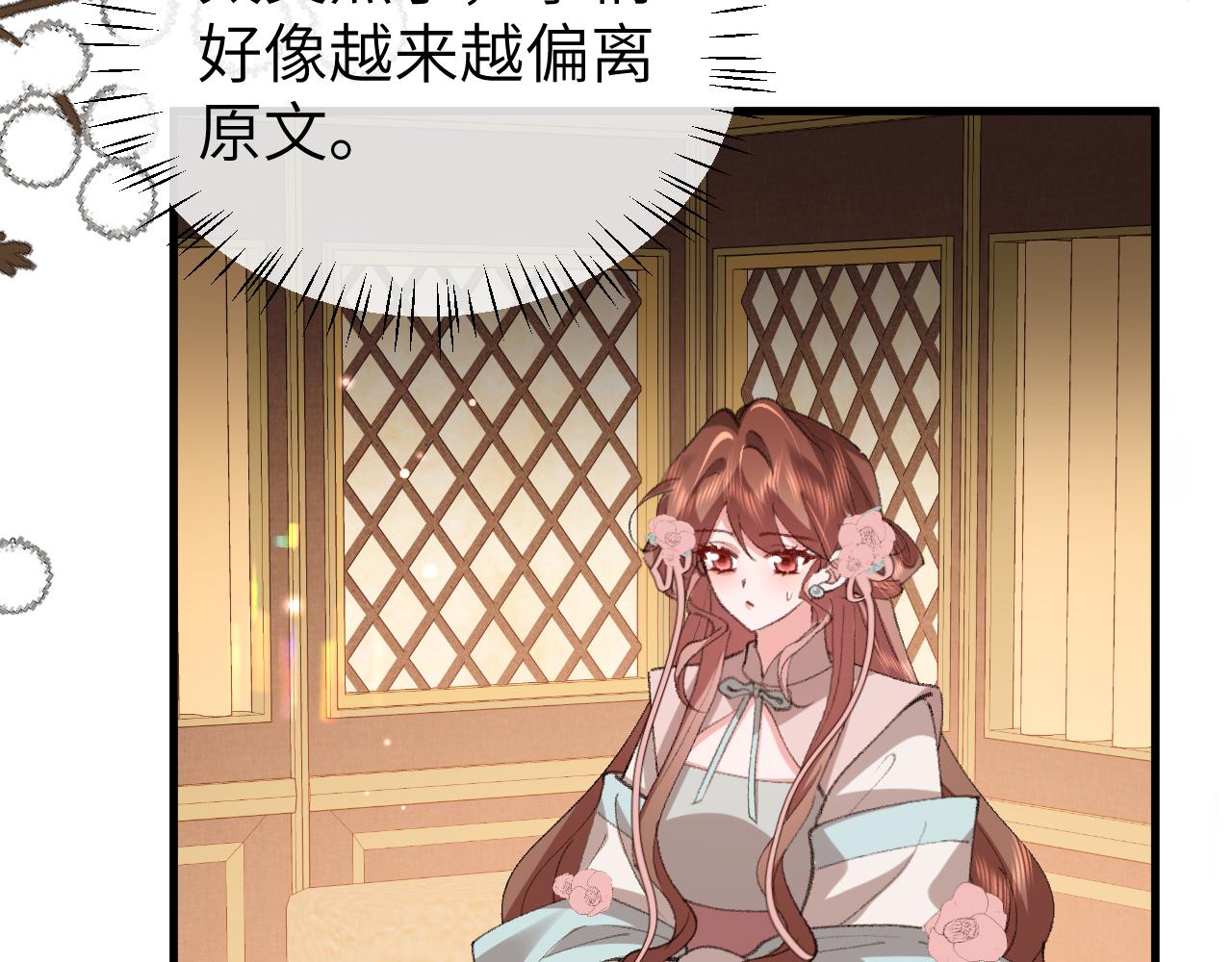🍝炮灰闺女的生存方式 第392话 遇刺 第24页