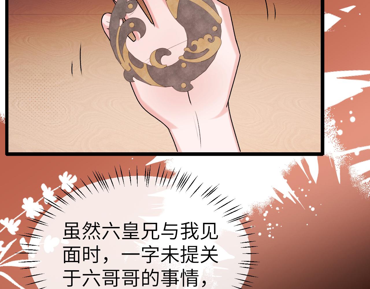 🍝炮灰闺女的生存方式 第392话 遇刺 第43页
