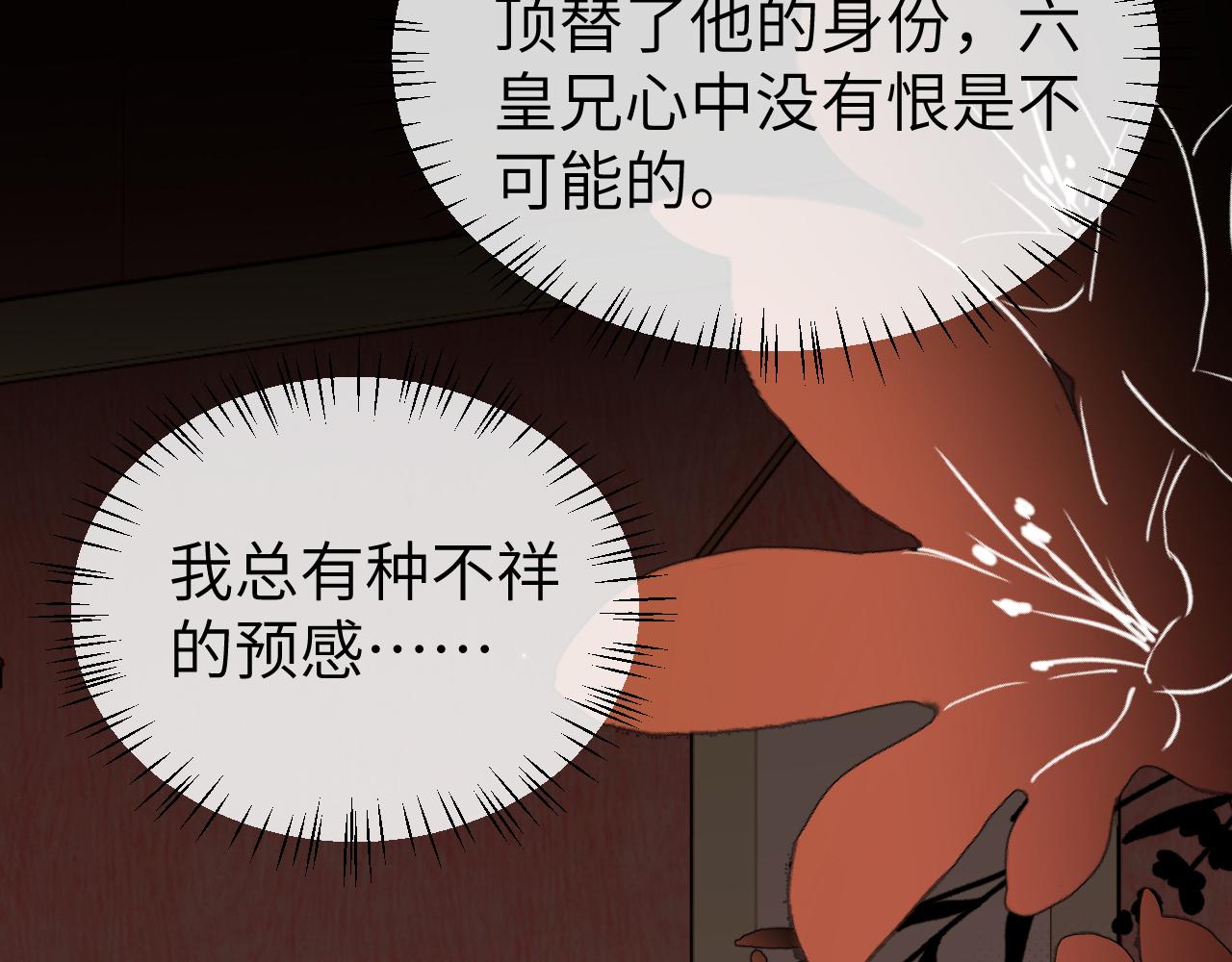 🍝炮灰闺女的生存方式 第392话 遇刺 第45页