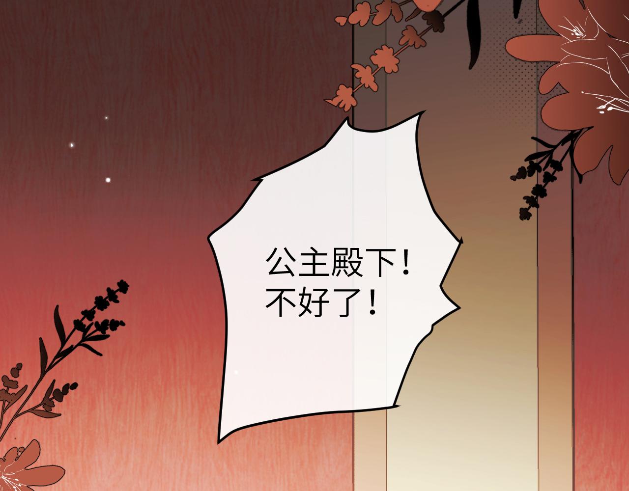 🍝炮灰闺女的生存方式 第392话 遇刺 第46页