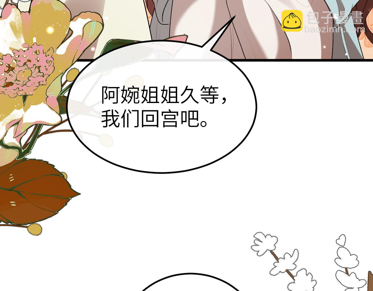 🍝炮灰闺女的生存方式 第392话 遇刺 第8页