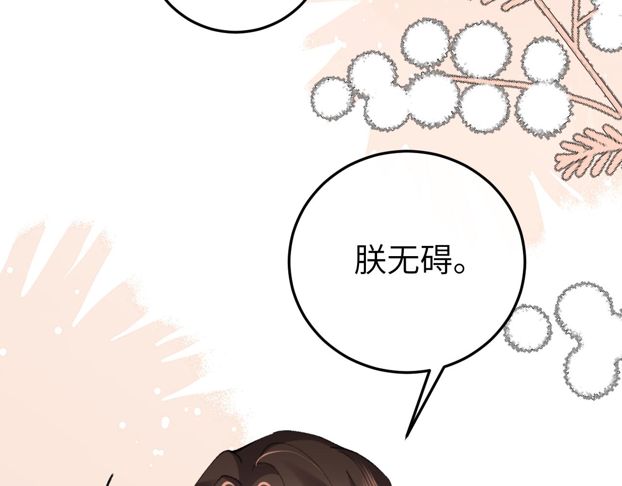 🍝炮灰闺女的生存方式 第393话 六皇兄？ 第11页