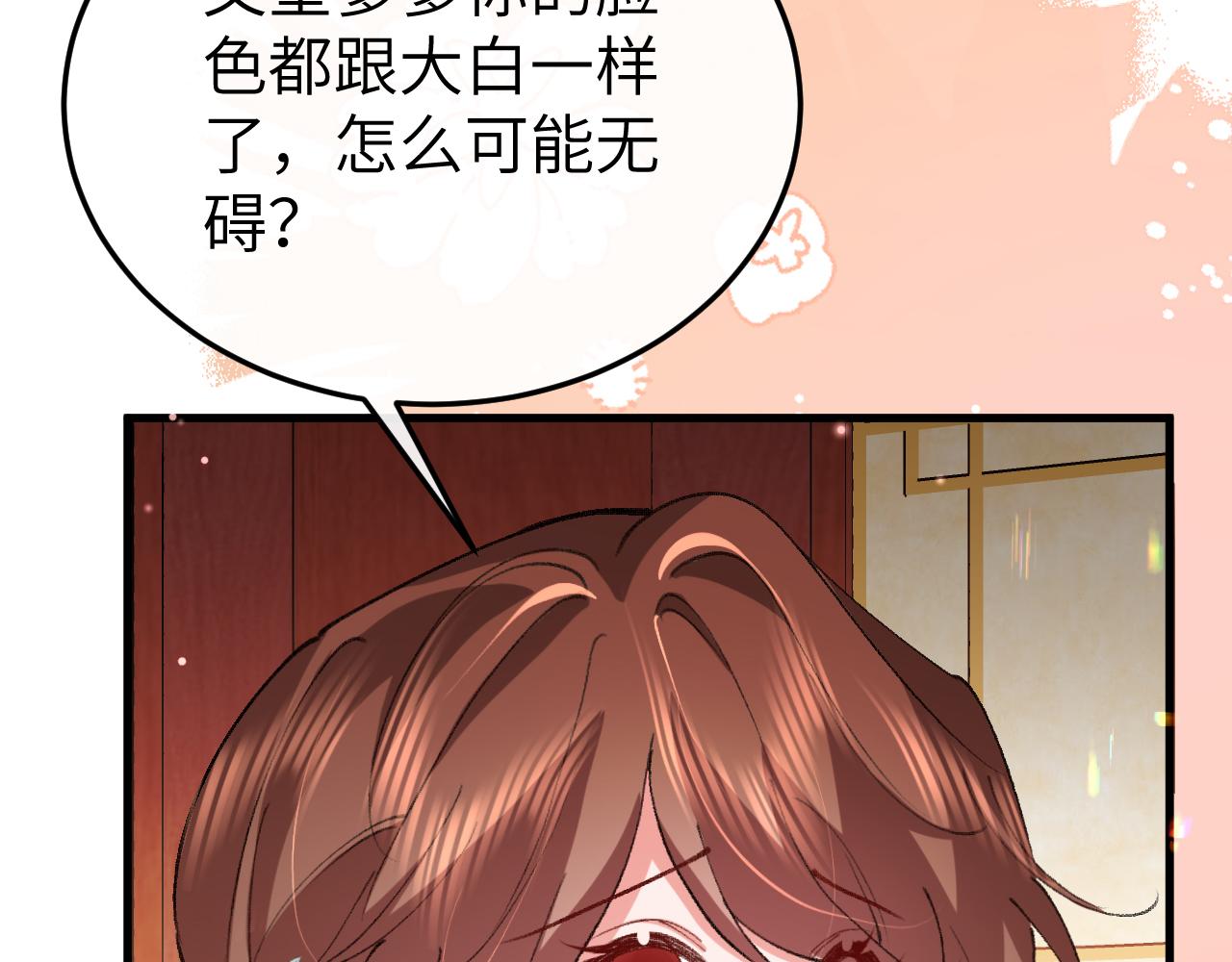 🍝炮灰闺女的生存方式 第393话 六皇兄？ 第14页