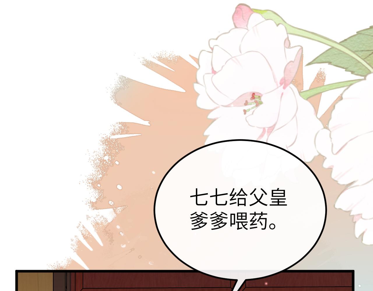 🍝炮灰闺女的生存方式 第393话 六皇兄？ 第18页
