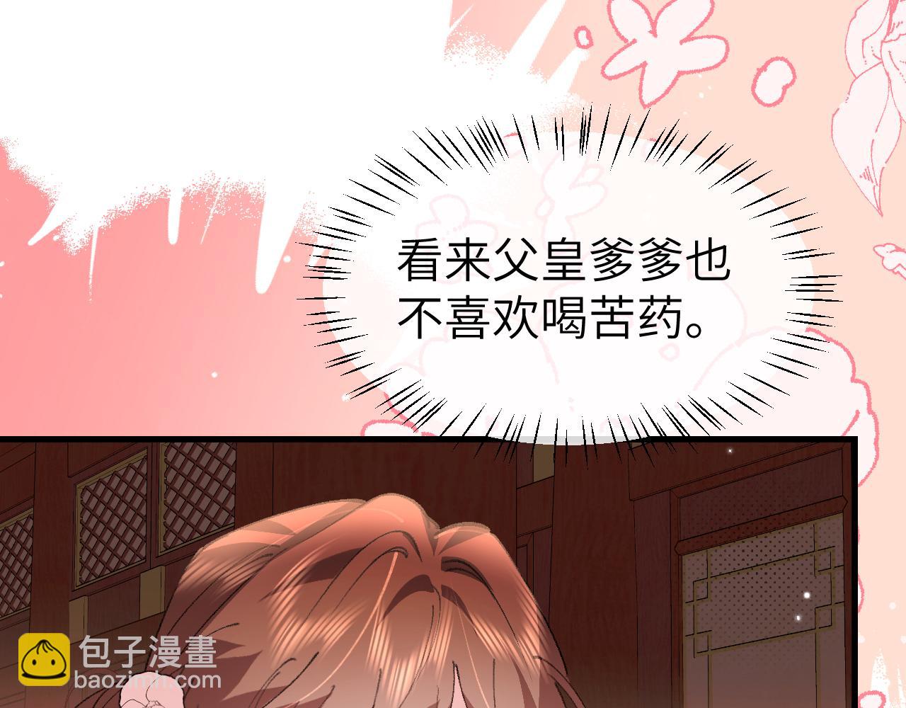 🍝炮灰闺女的生存方式 第393话 六皇兄？ 第33页