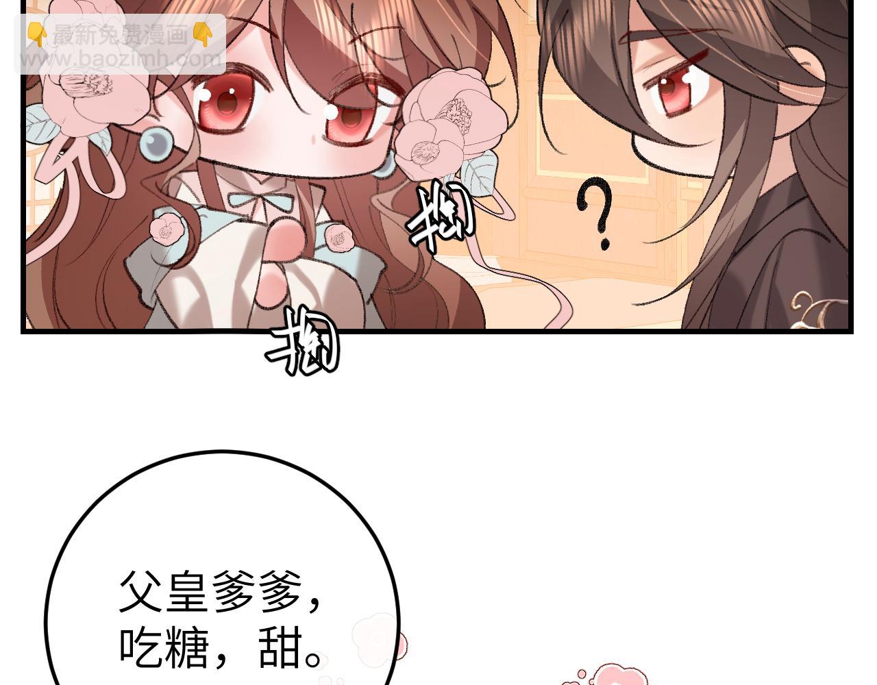 🍝炮灰闺女的生存方式 第393话 六皇兄？ 第37页