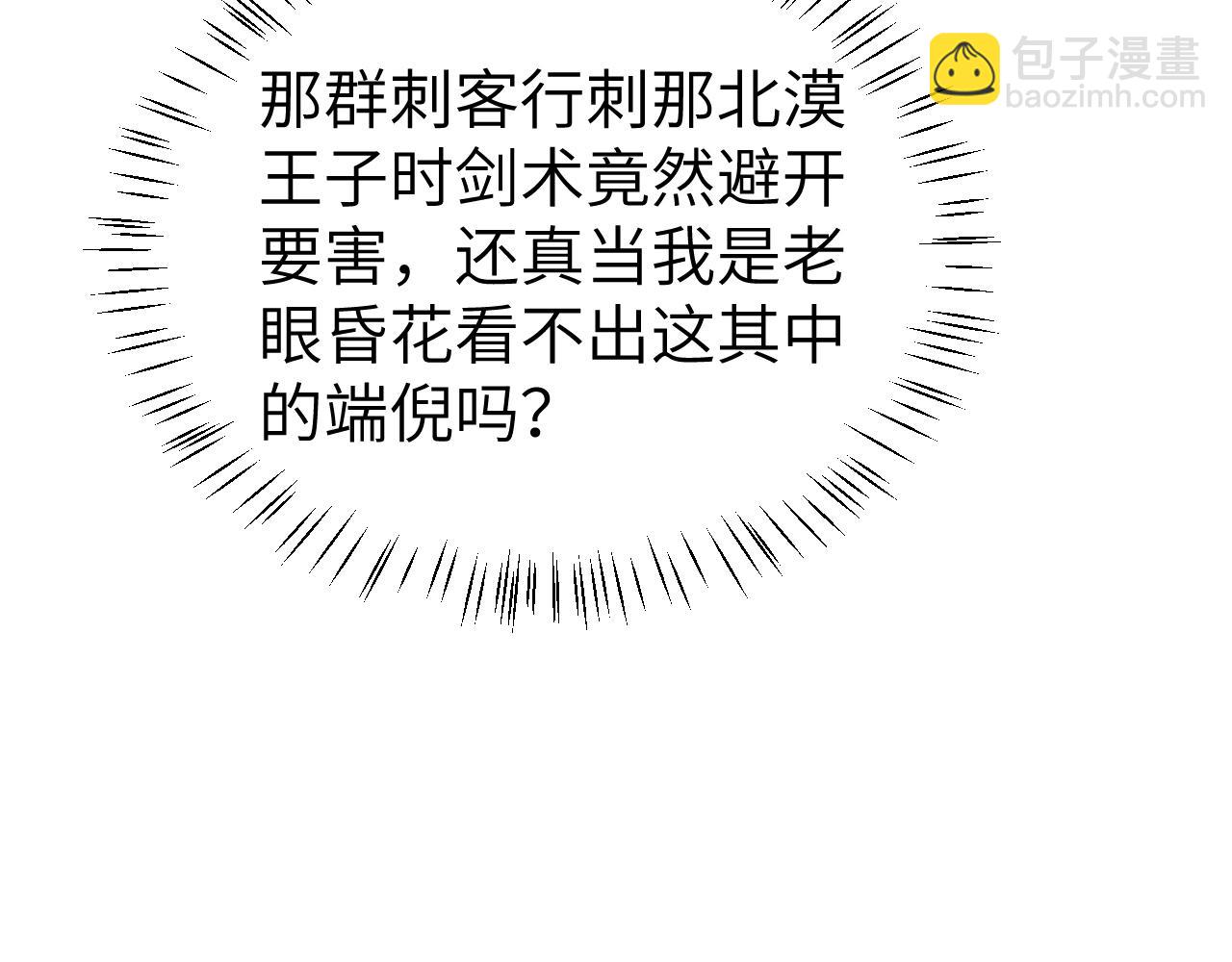 🍝炮灰闺女的生存方式 第393话 六皇兄？ 第48页
