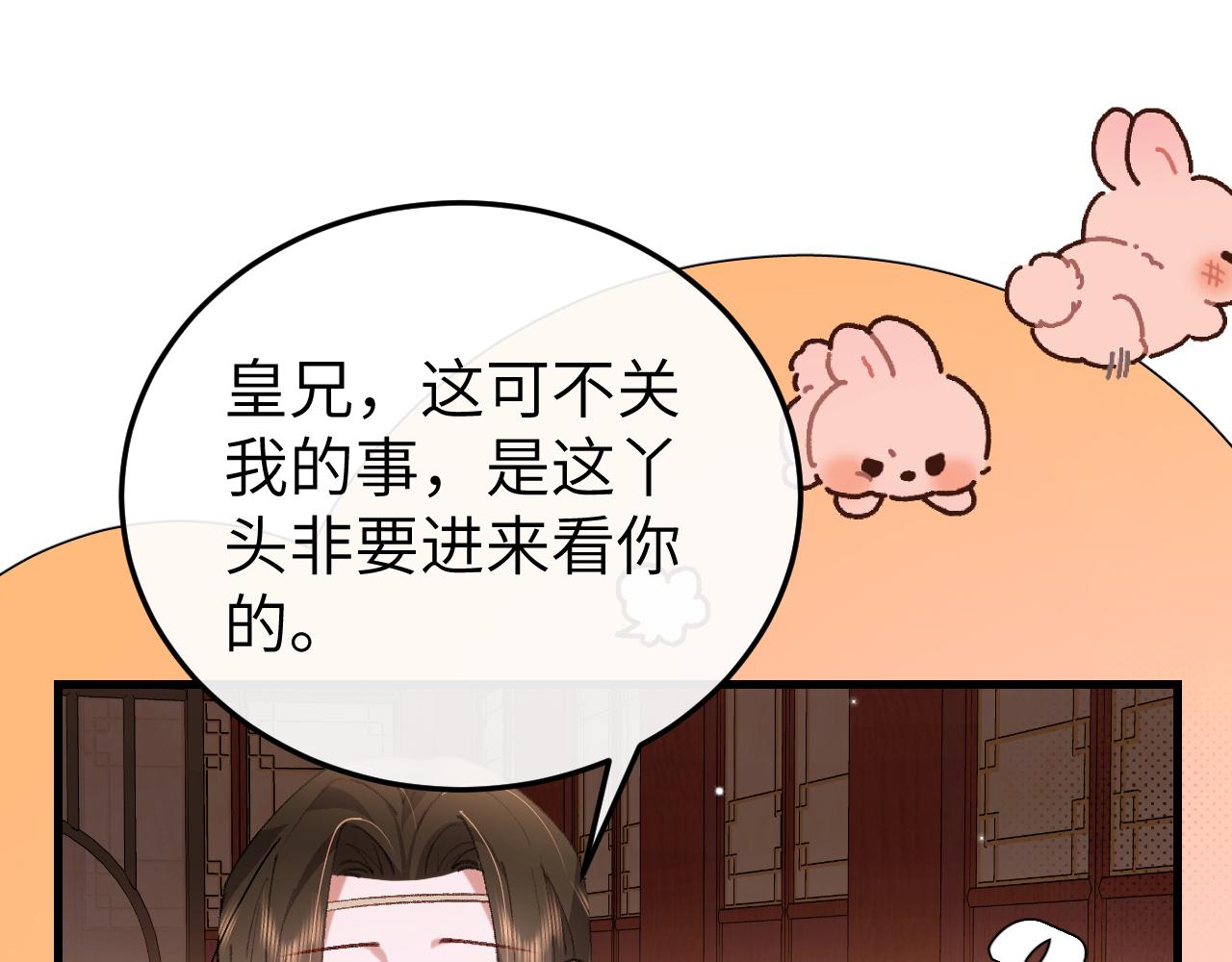 🍝炮灰闺女的生存方式 第393话 六皇兄？ 第5页
