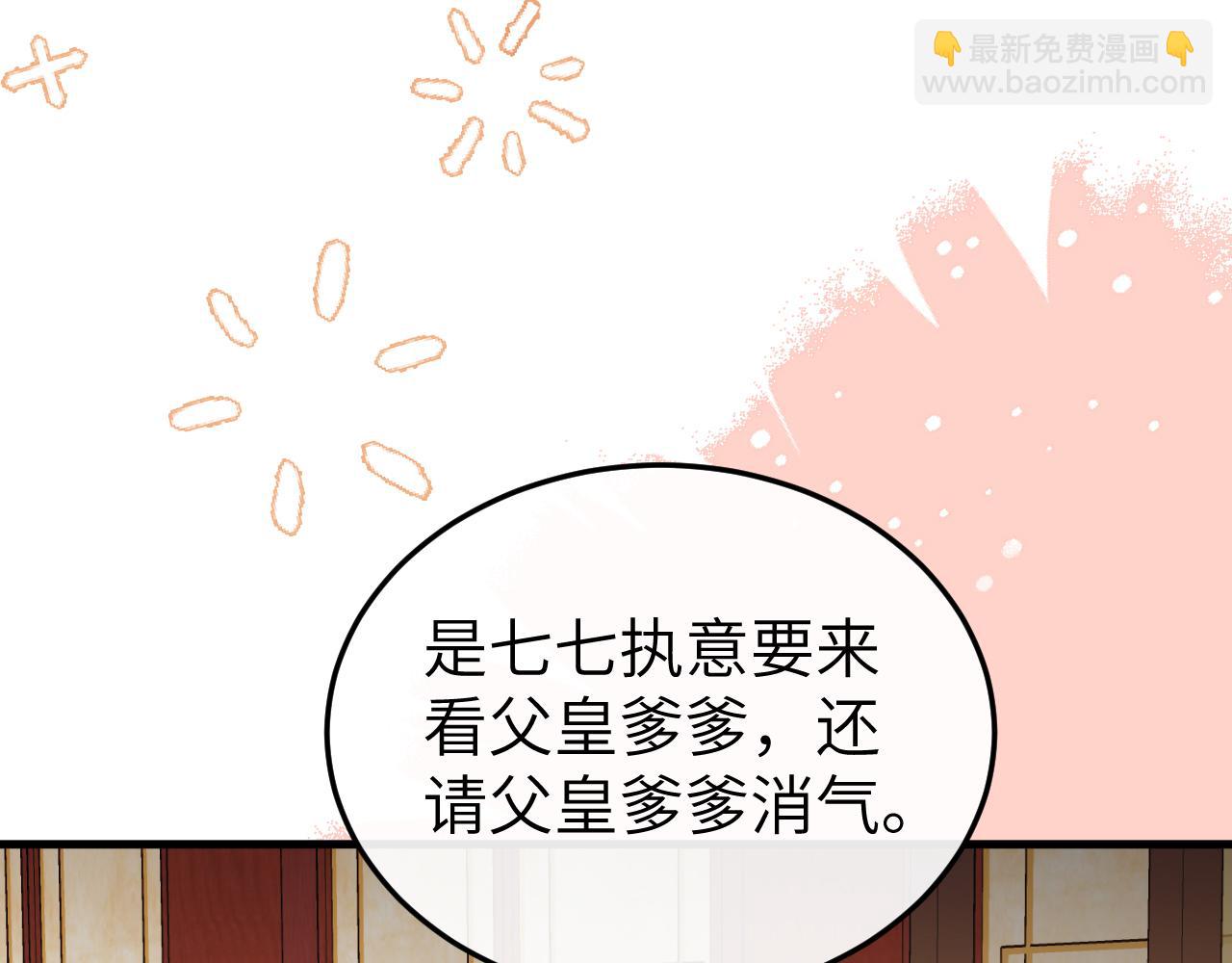 🍝炮灰闺女的生存方式 第393话 六皇兄？ 第8页
