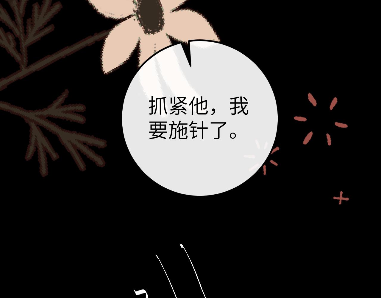 🍝炮灰闺女的生存方式 第397话  握着他的手 第30页