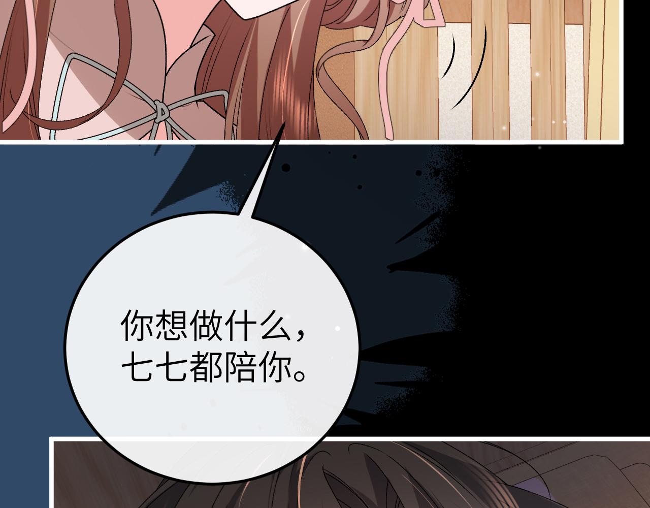 🍝炮灰闺女的生存方式 第397话  握着他的手 第48页