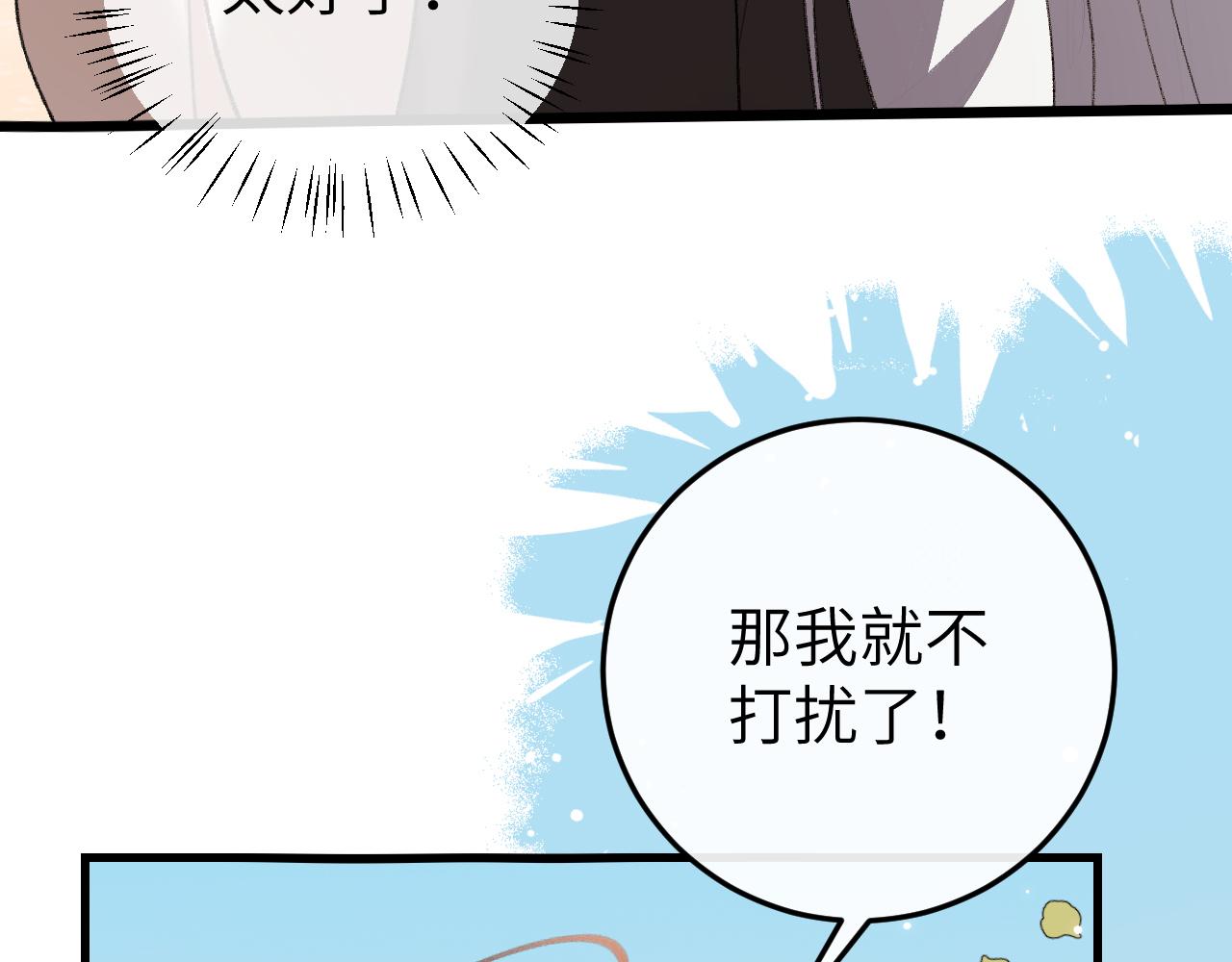 🍝炮灰闺女的生存方式 第395话  我的心平静了 第16页