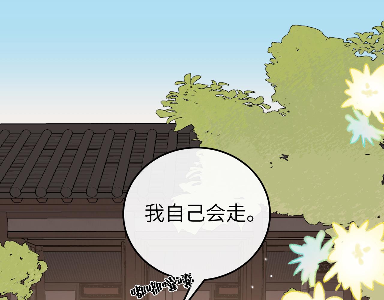 🍝炮灰闺女的生存方式 第395话  我的心平静了 第31页
