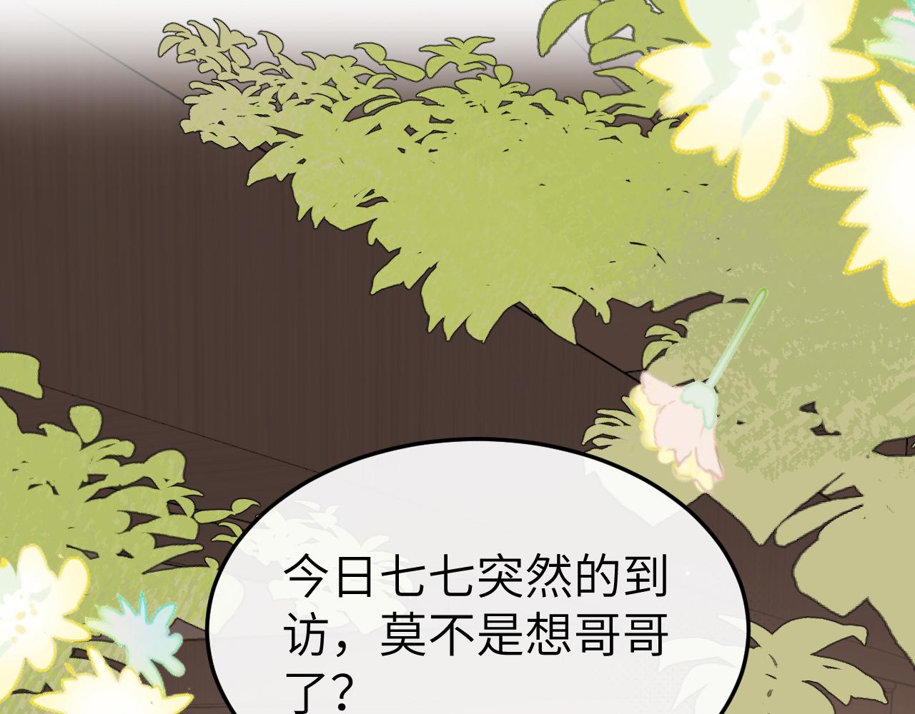 🍝炮灰闺女的生存方式 第395话  我的心平静了 第41页