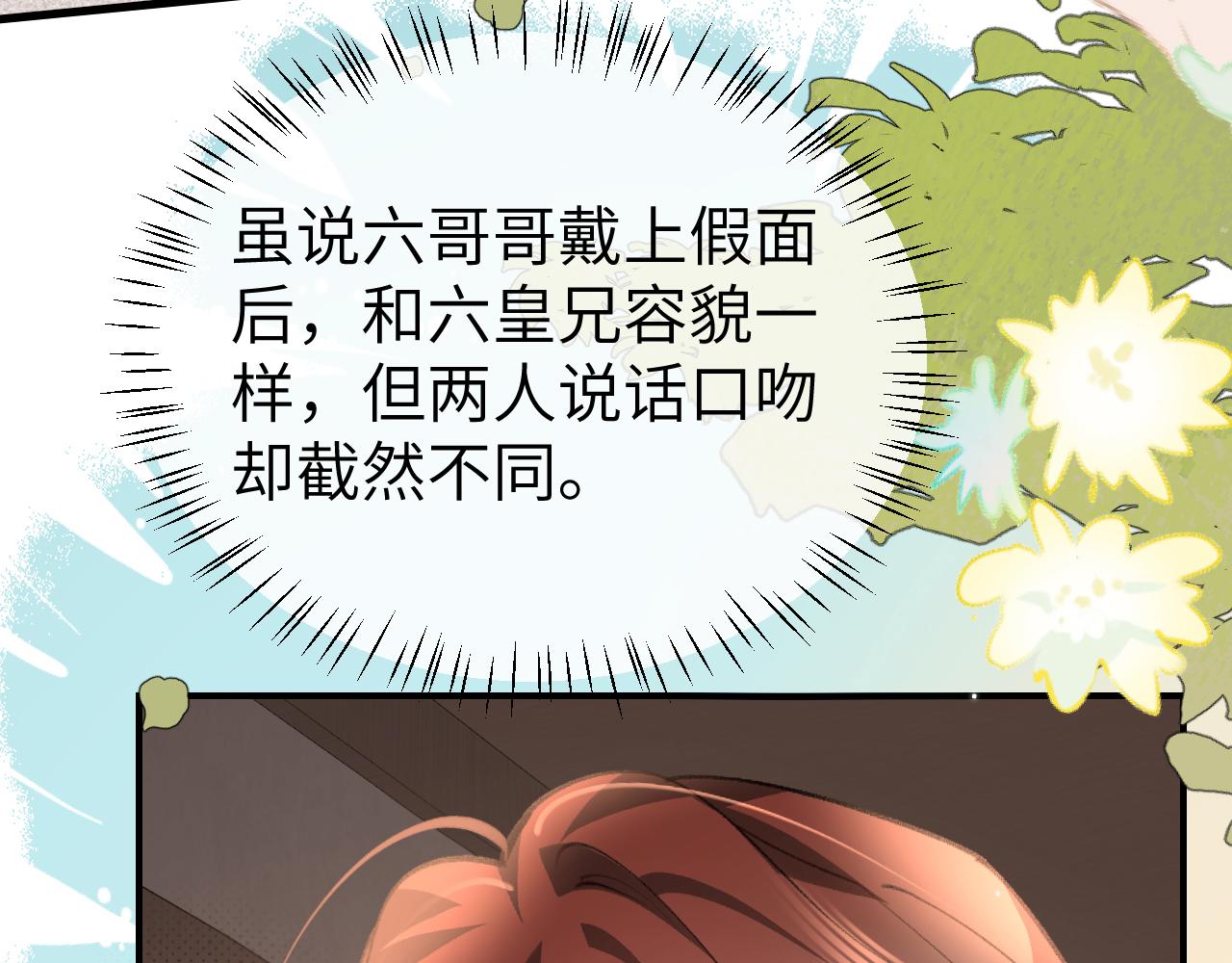 🍝炮灰闺女的生存方式 第395话  我的心平静了 第44页