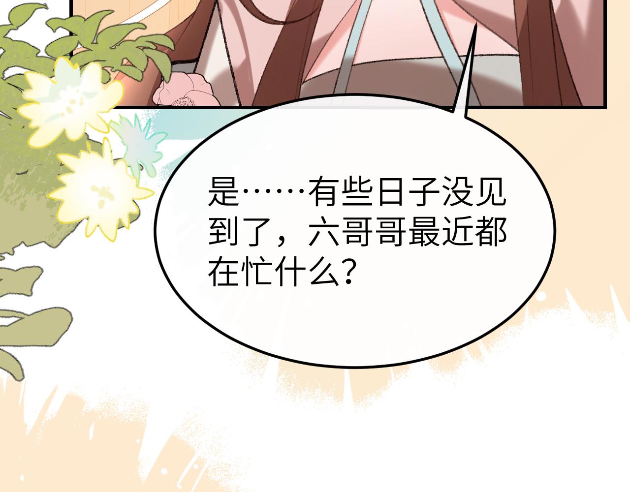 🍝炮灰闺女的生存方式 第395话  我的心平静了 第46页