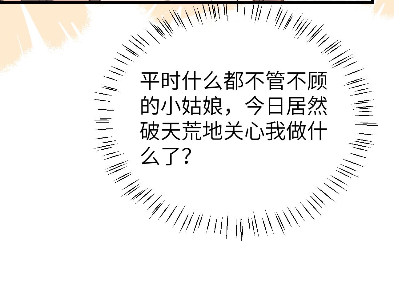 🍝炮灰闺女的生存方式 第395话  我的心平静了 第48页