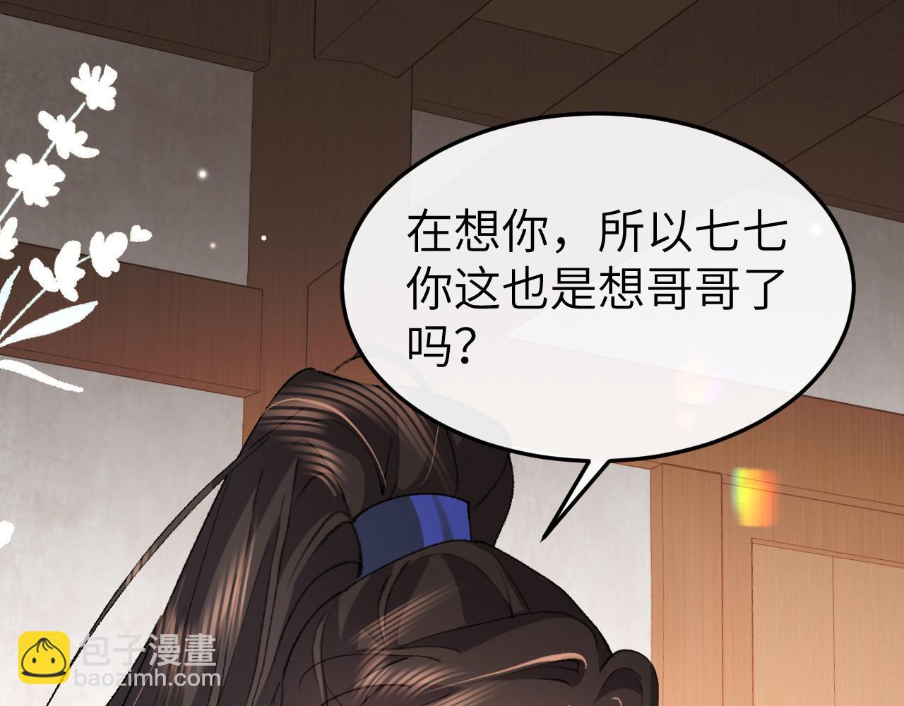 🍝炮灰闺女的生存方式 第395话  我的心平静了 第49页