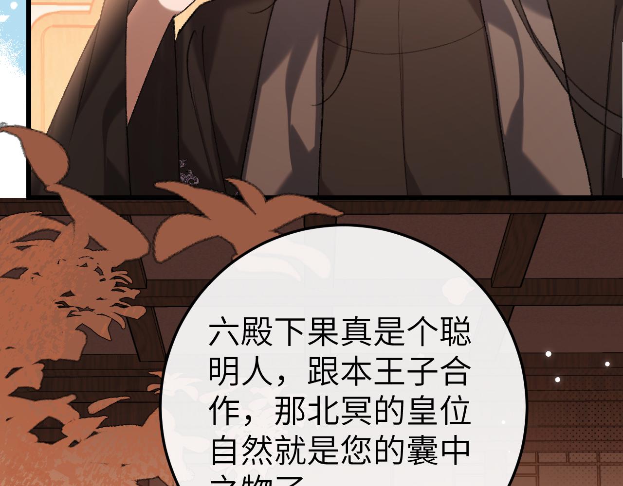 🍝炮灰闺女的生存方式 第401话  合作愉快 第21页