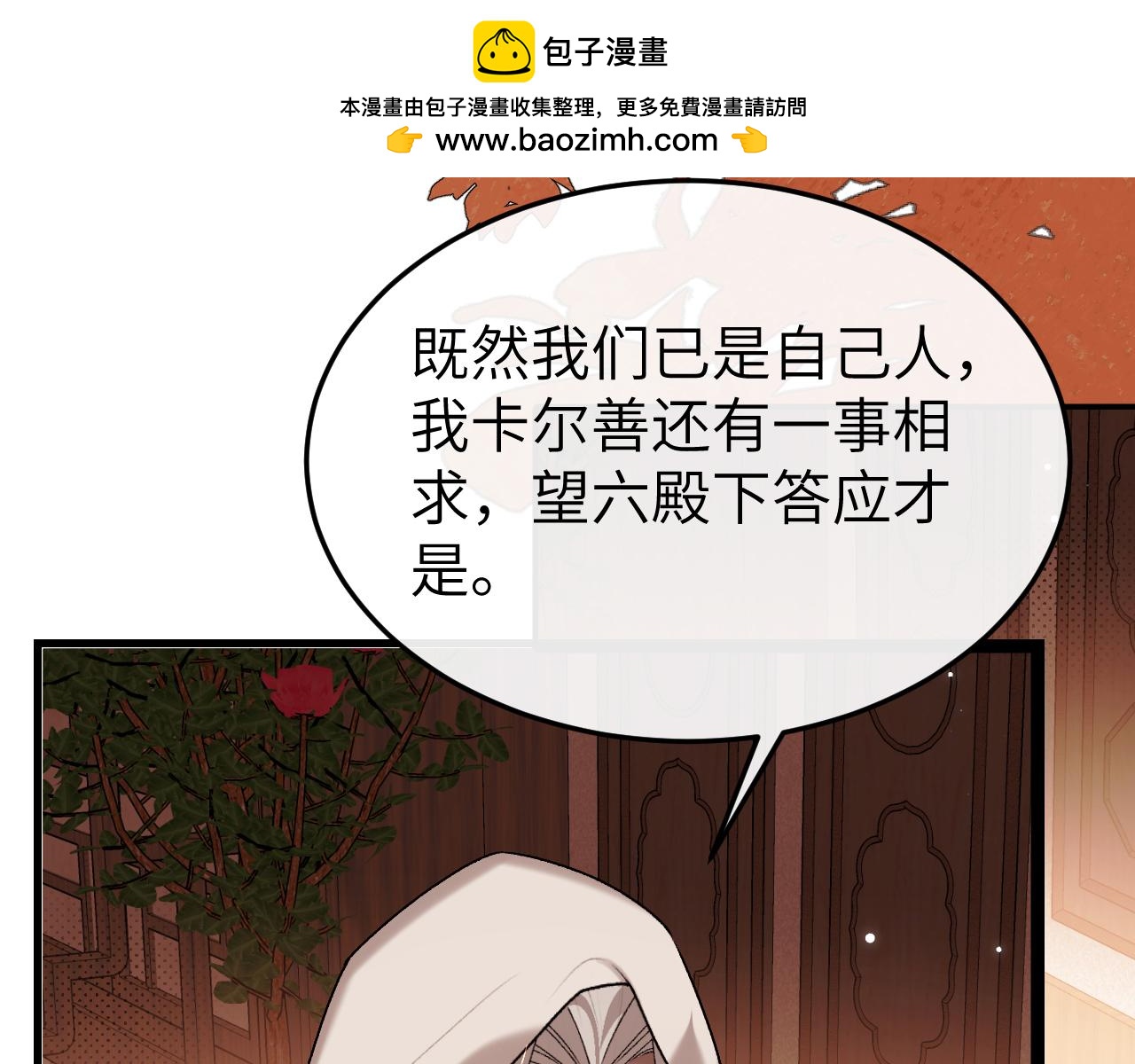🍝炮灰闺女的生存方式 第401话  合作愉快 第28页