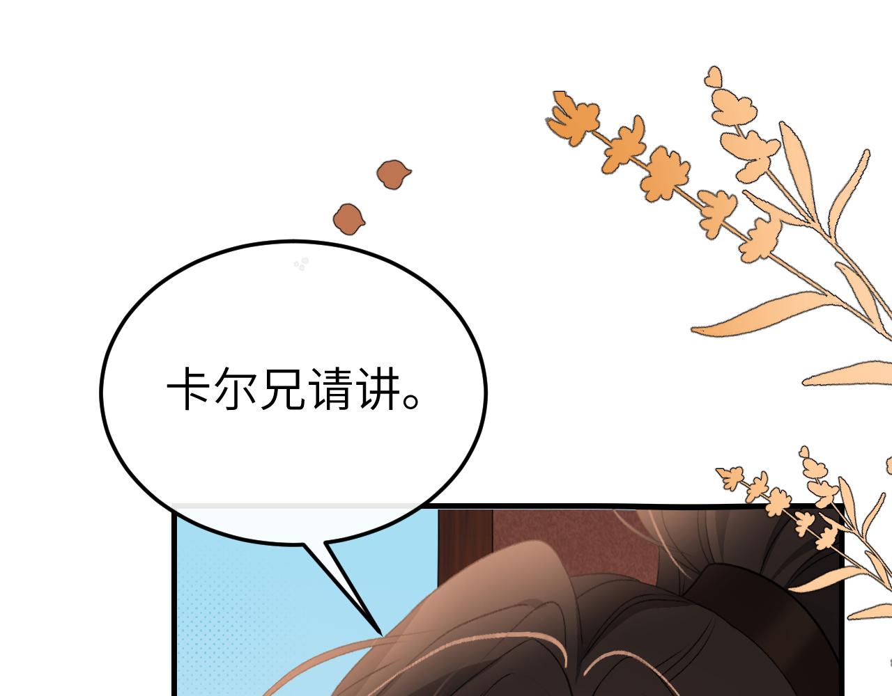 🍝炮灰闺女的生存方式 第401话  合作愉快 第30页
