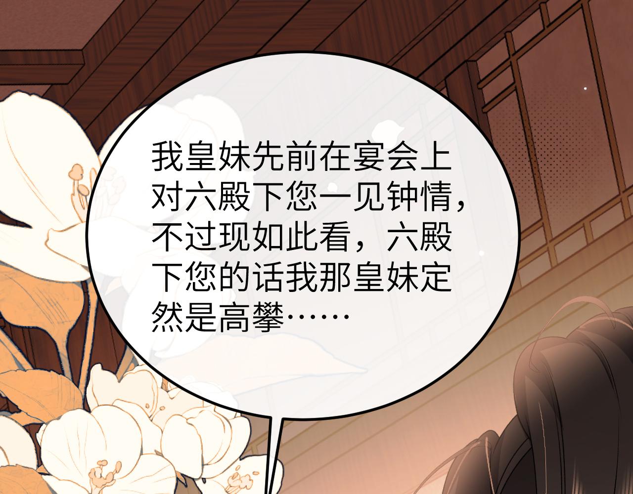 🍝炮灰闺女的生存方式 第401话  合作愉快 第33页