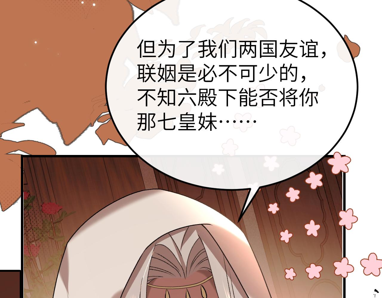 🍝炮灰闺女的生存方式 第401话  合作愉快 第36页