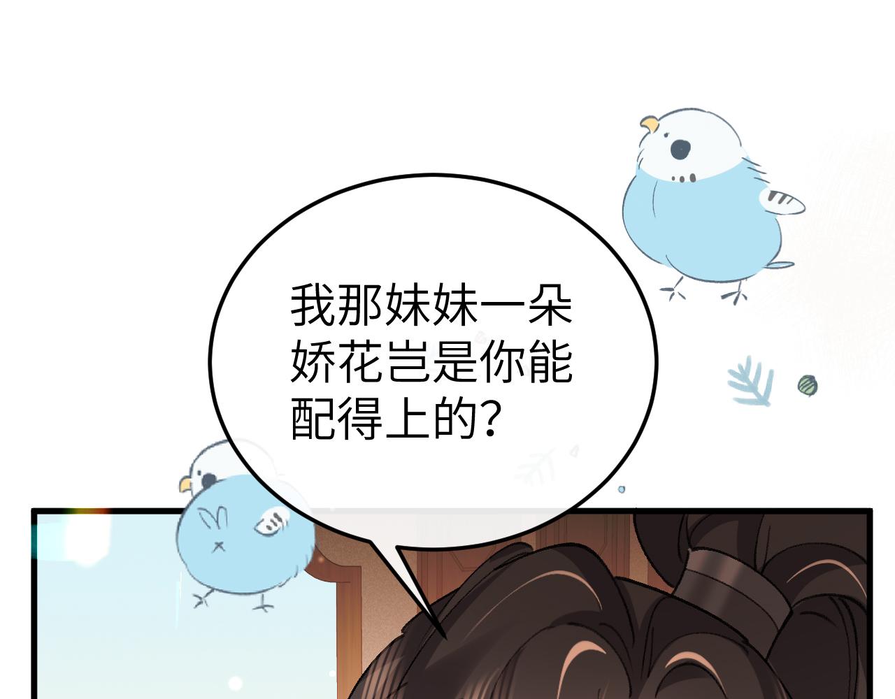 🍝炮灰闺女的生存方式 第401话  合作愉快 第43页
