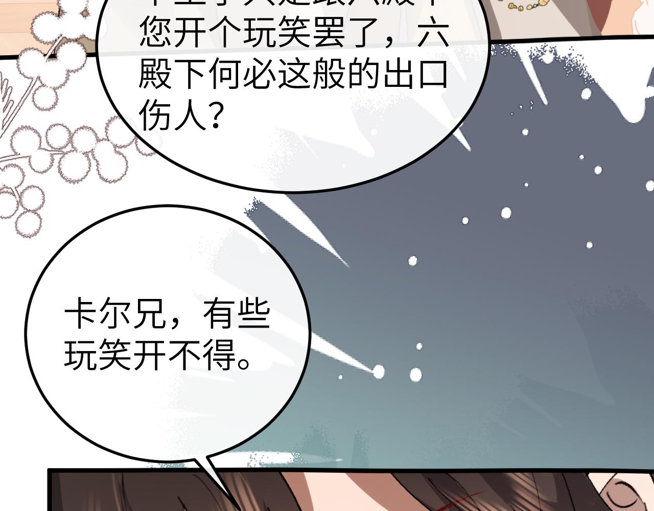 🍝炮灰闺女的生存方式 第401话  合作愉快 第47页