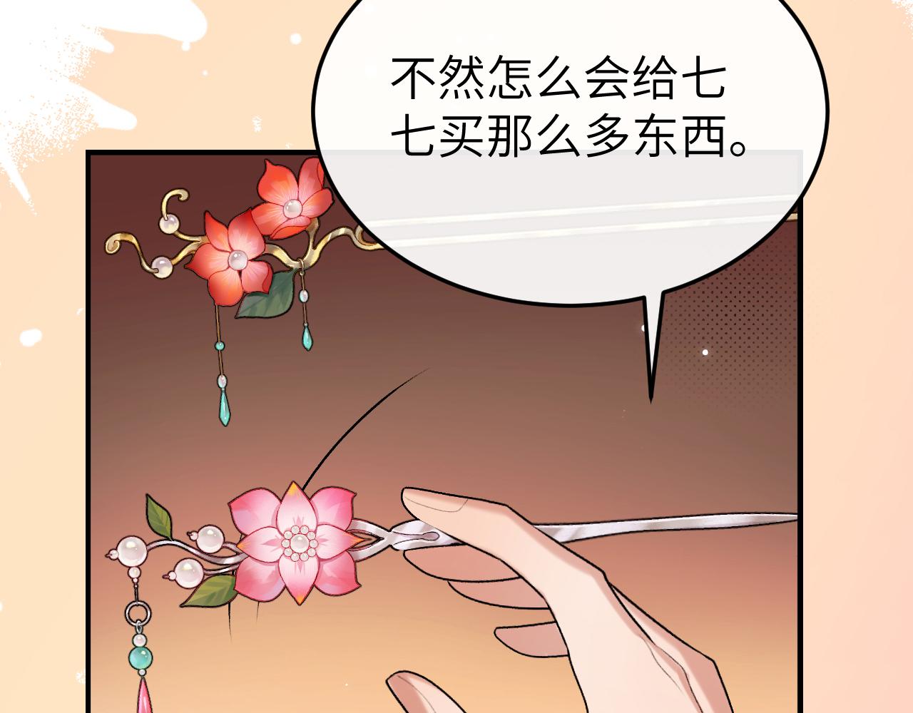 🍝炮灰闺女的生存方式 第403话  我喜欢的东西？ 第13页