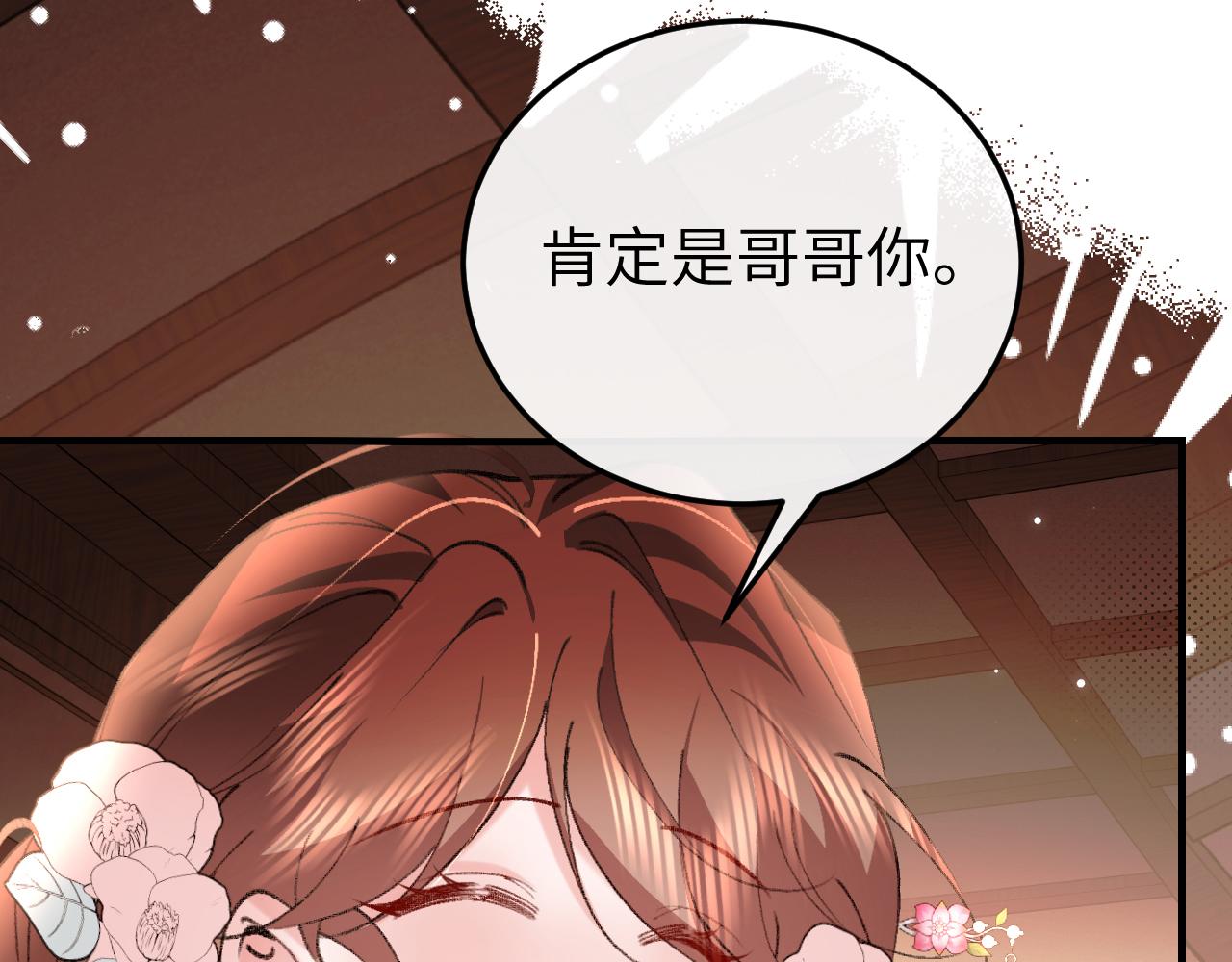 🍝炮灰闺女的生存方式 第403话  我喜欢的东西？ 第26页